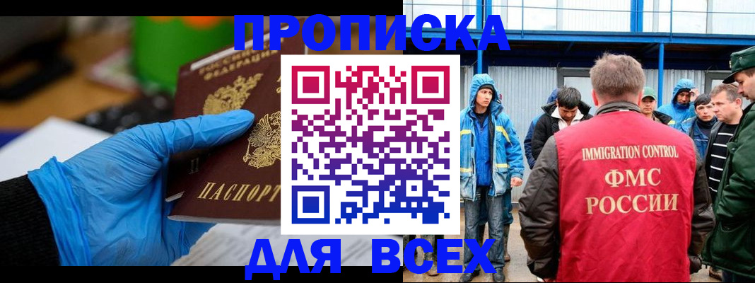 временная регистрация недорого в Новочеркасске