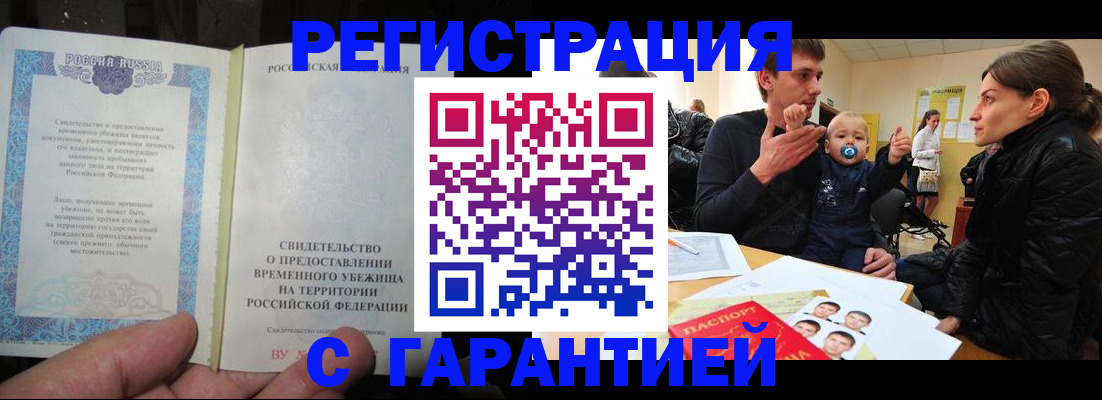 временная регистрация в Новочеркасске