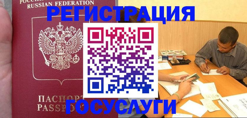 временная регистрация законно в Новочеркасске