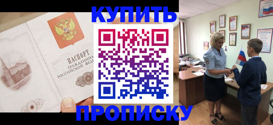 временная регистрация в квартире в Новочеркасске