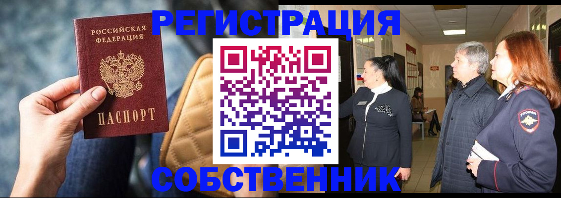 прописка в Новочеркасске